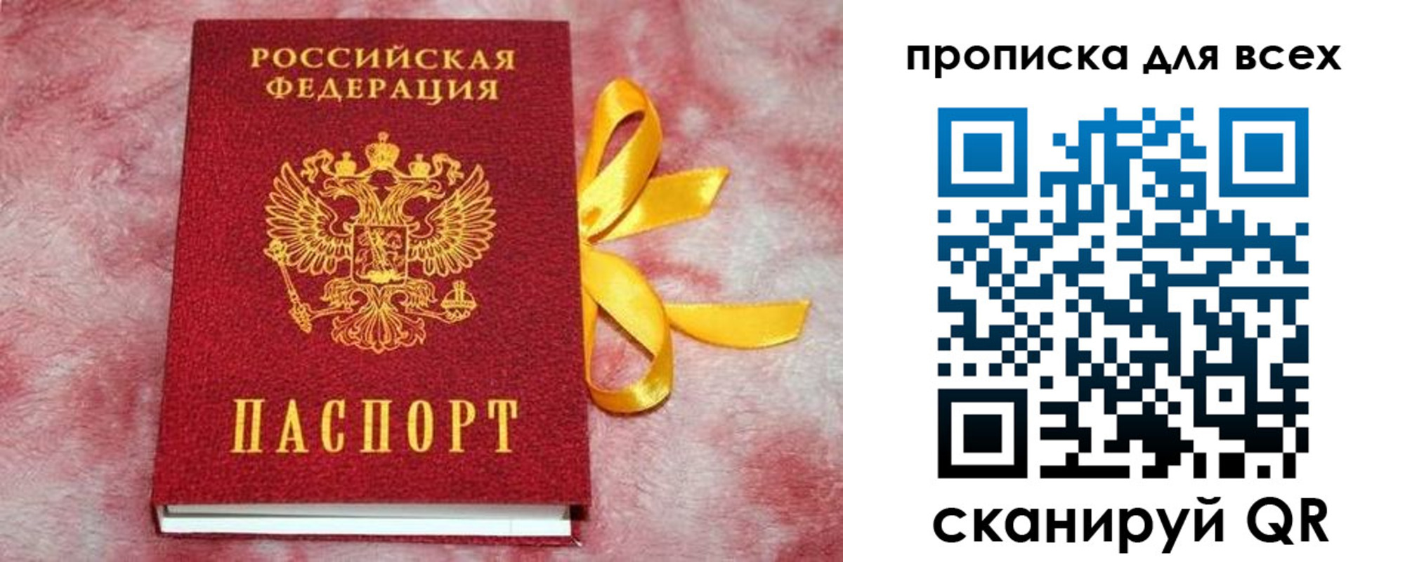 прописка для школы в Рославле