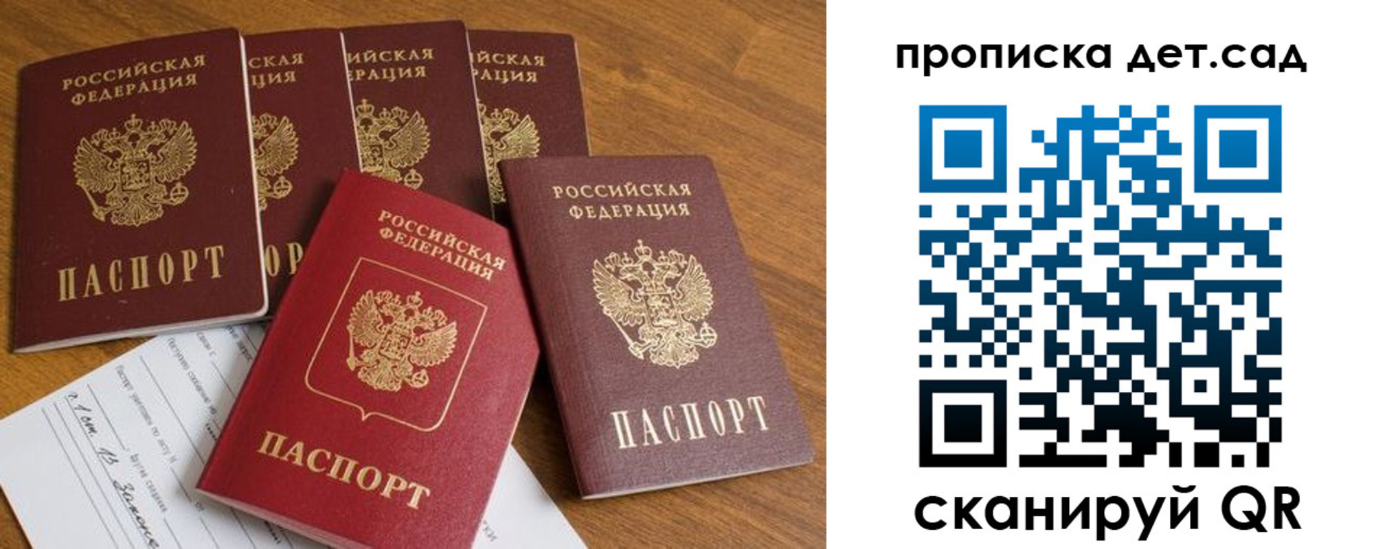 регистрация для дет. сада в Рославле